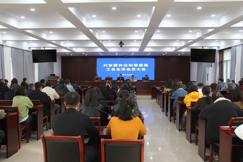 盟林草局圆满完成工会换届选举工作