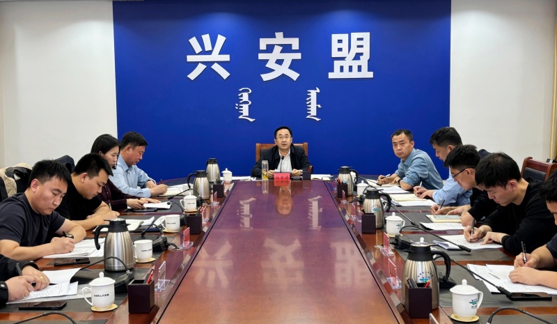 兴安盟调度部署毁林毁草集中整治等重点工作