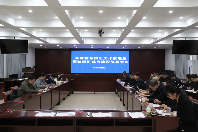【工作动态】全盟林草碳汇工作推进暨固碳增汇试点建设部署会议召开