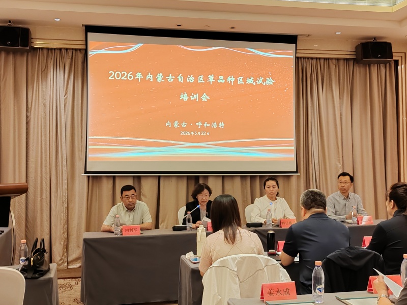 【工作动态】盟林草工作站参加2026年草品种区域试验培训班