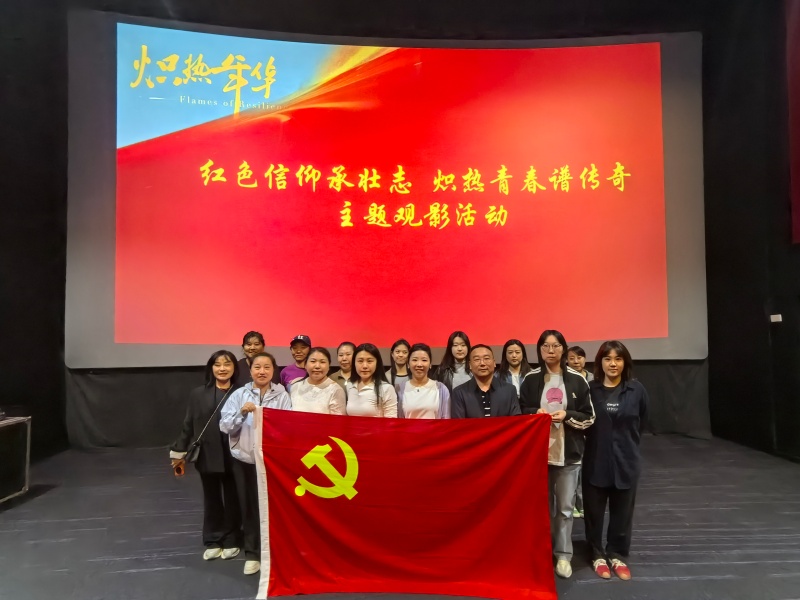 【党建活动】盟林草局组织开展红色铸魂观影主题党日活动