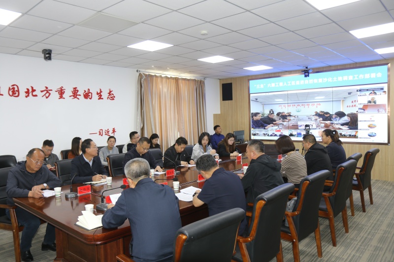 盟林草局召开“三北”六期工程沙化土地调查专题视频部署会